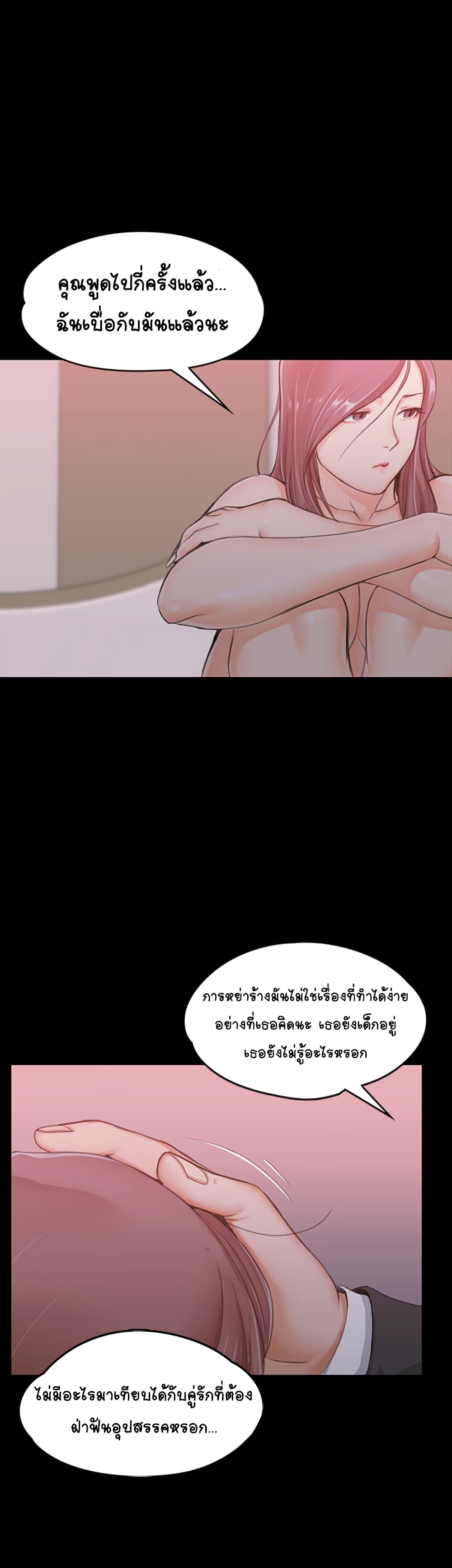 His Place – His Place – ตอนที่ 9 หน้า 25
