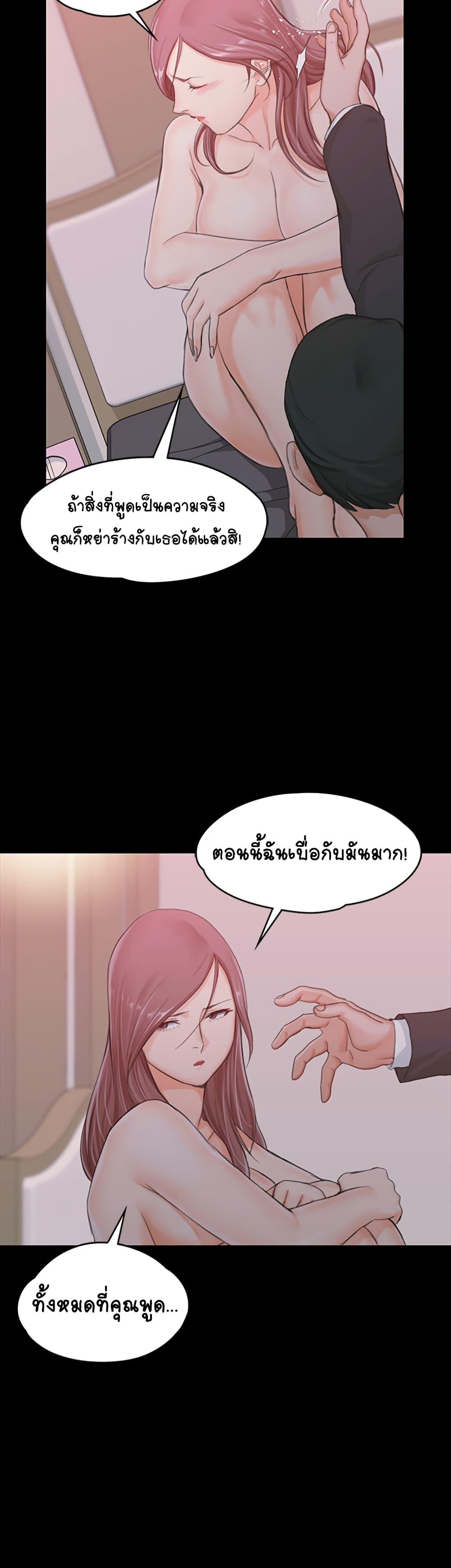 His Place – His Place – ตอนที่ 9 หน้า 27