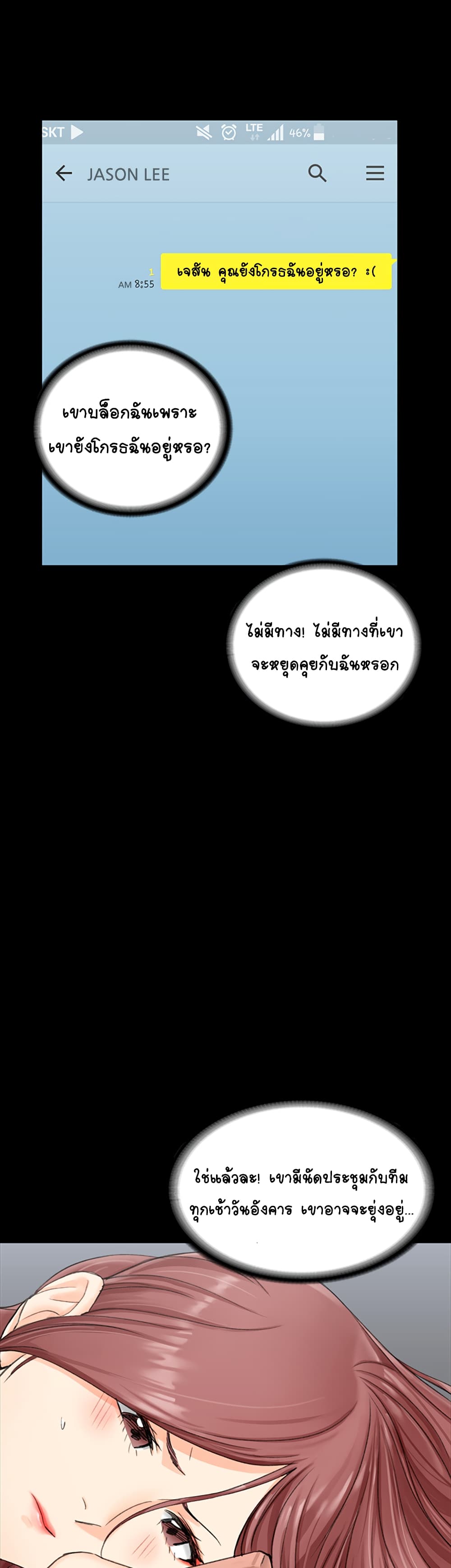 His Place – His Place – ตอนที่ 9 หน้า 39