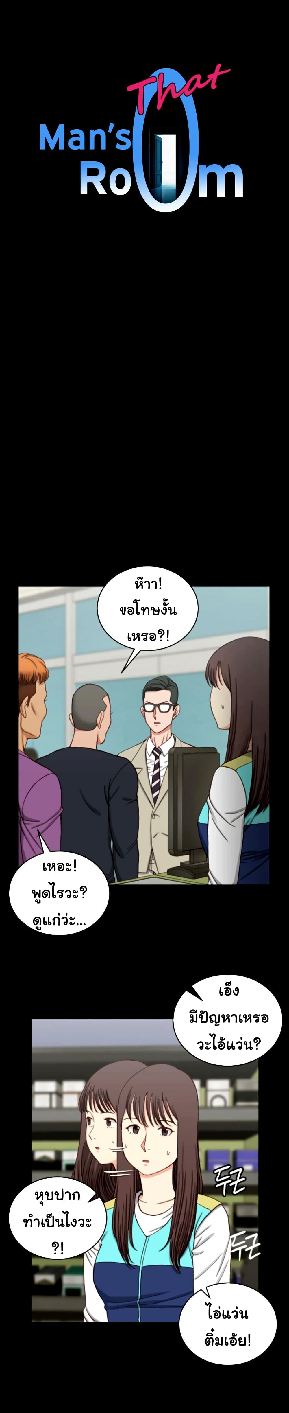 His Place – His Place – ตอนที่ 90 หน้า 1