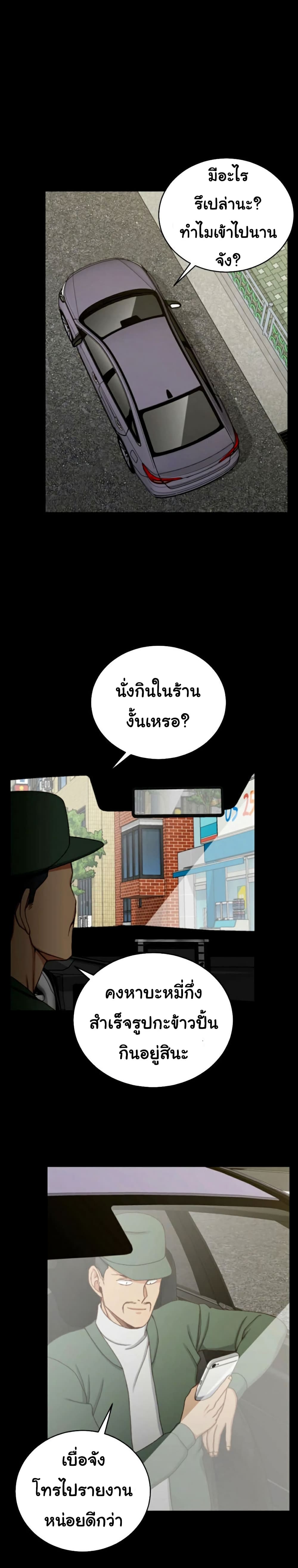 His Place – His Place – ตอนที่ 90 หน้า 9