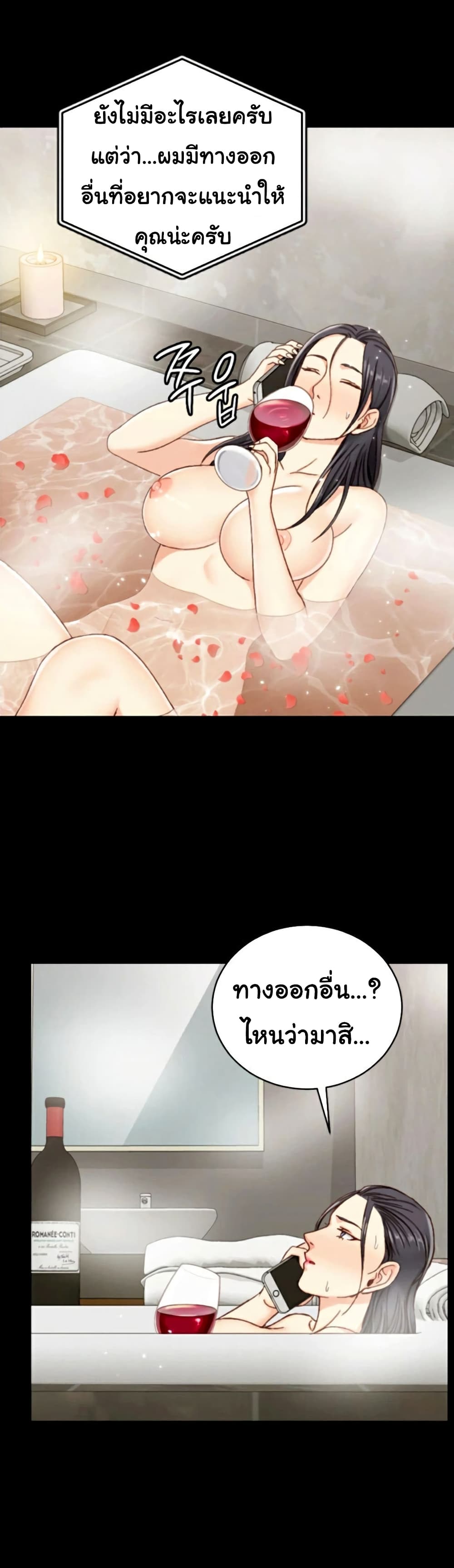 His Place – His Place – ตอนที่ 90 หน้า 11
