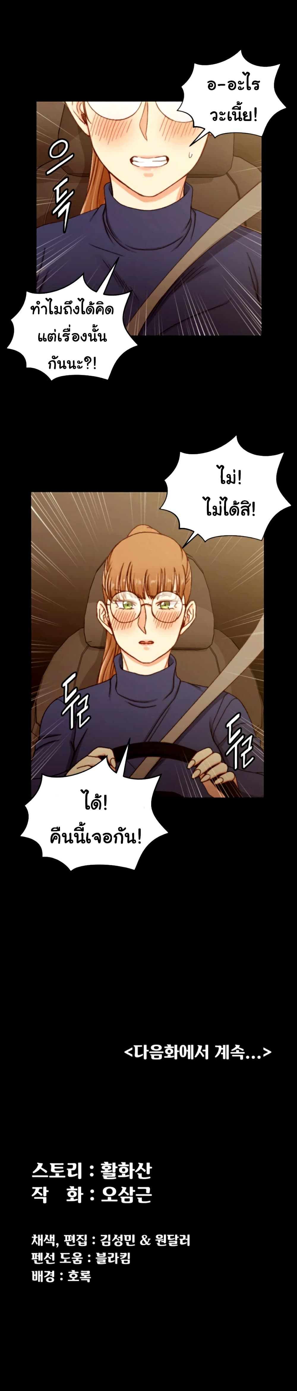 His Place – His Place – ตอนที่ 90 หน้า 29