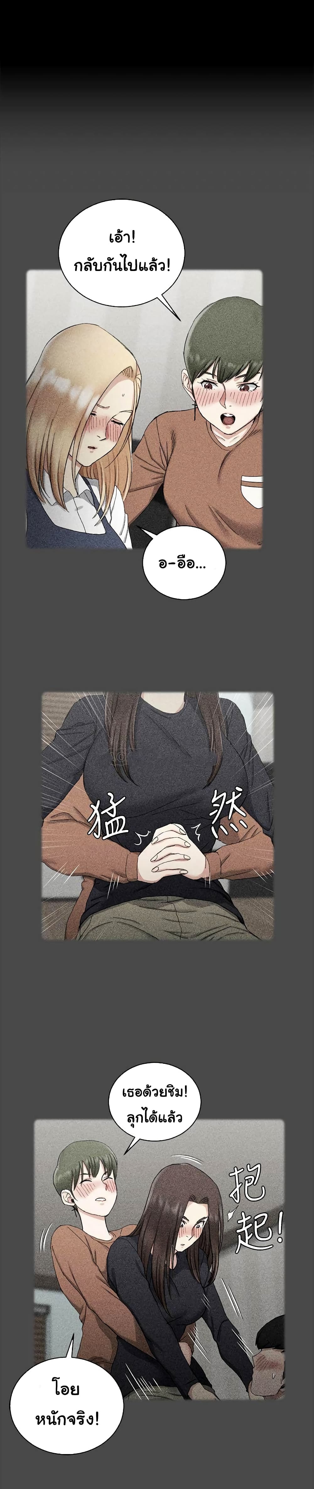 His Place – His Place – ตอนที่ 93 หน้า 17