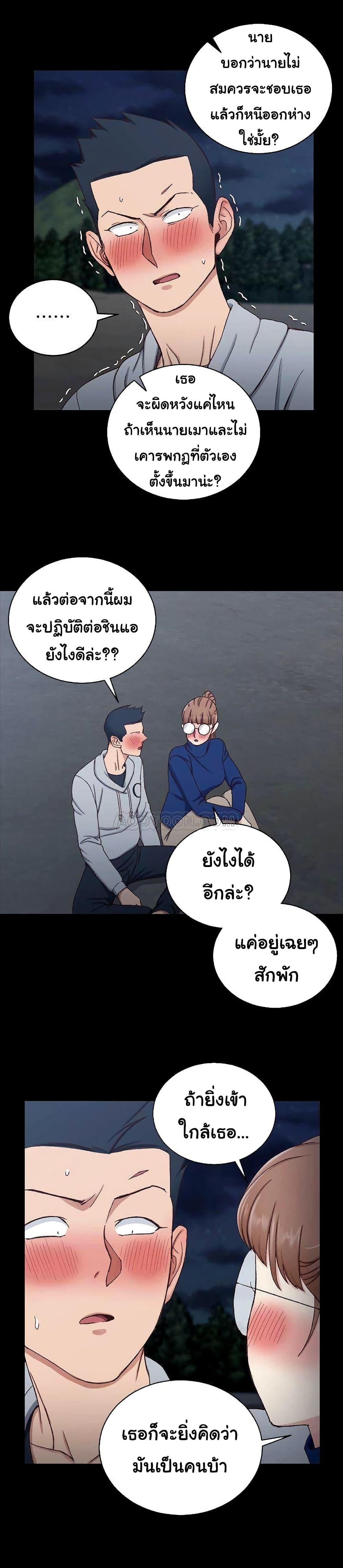 His Place – His Place – ตอนที่ 94 หน้า 24