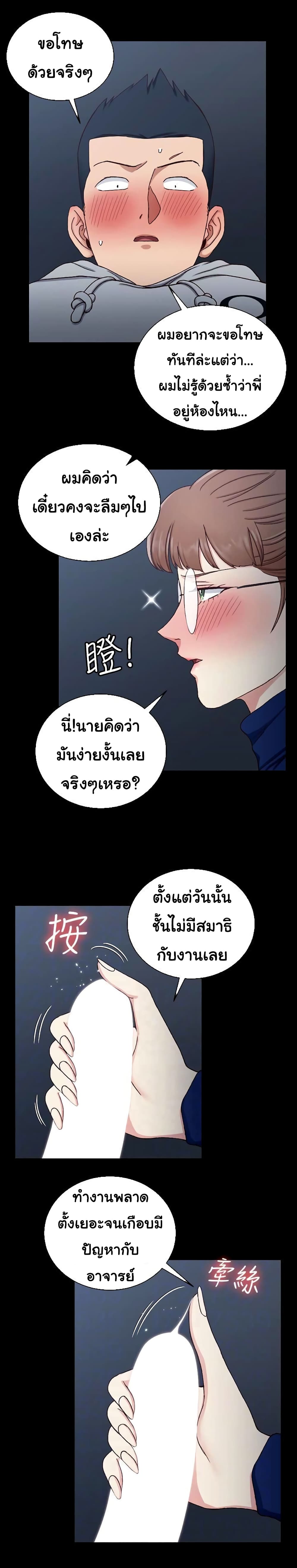 His Place – His Place – ตอนที่ 95 หน้า 10