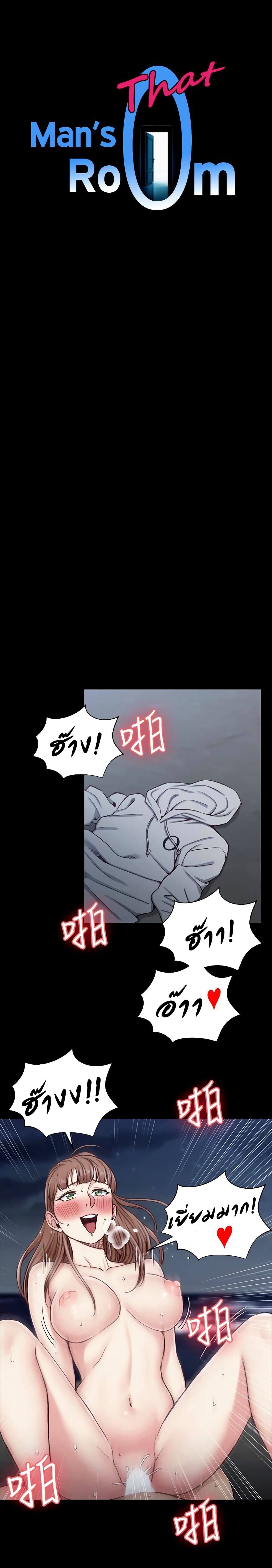 His Place – His Place – ตอนที่ 96 หน้า 1