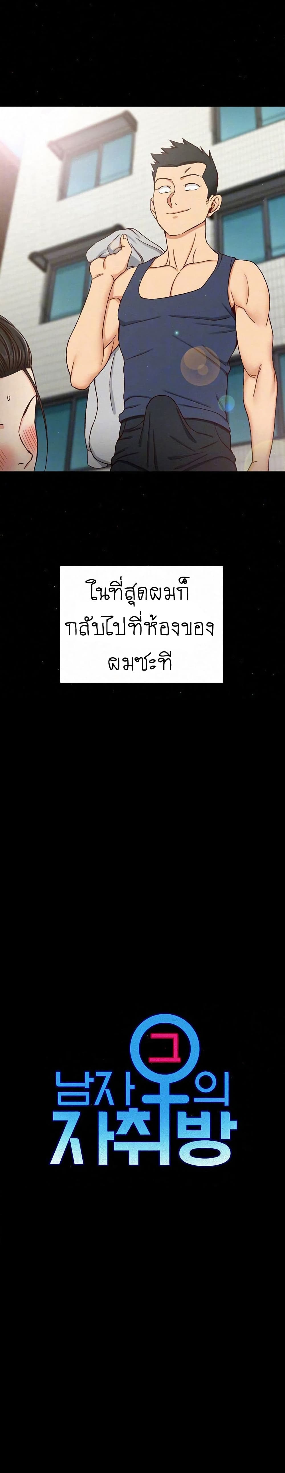 His Place – His Place – ตอนที่ 97 หน้า 3