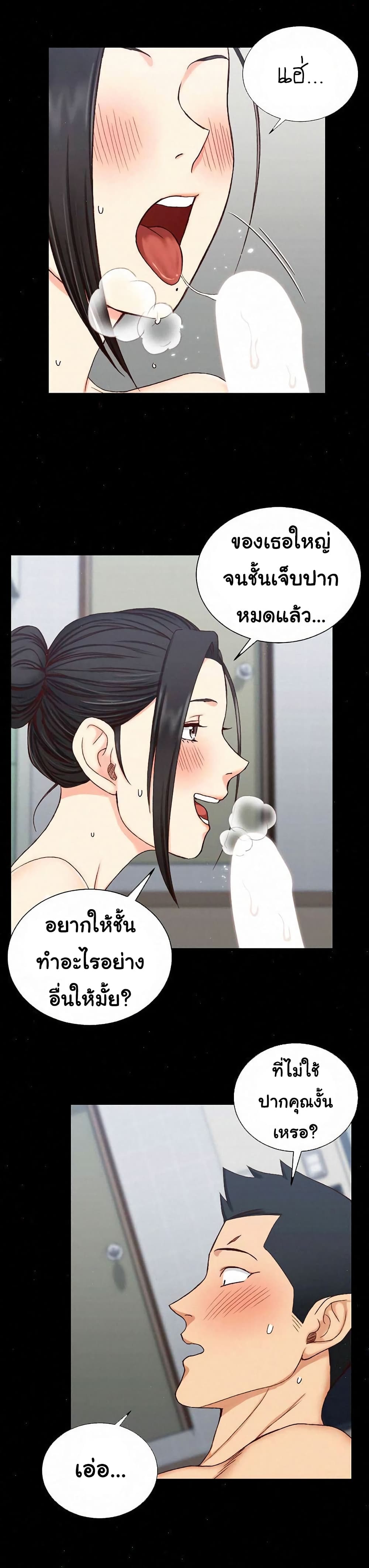 His Place – His Place – ตอนที่ 97 หน้า 23