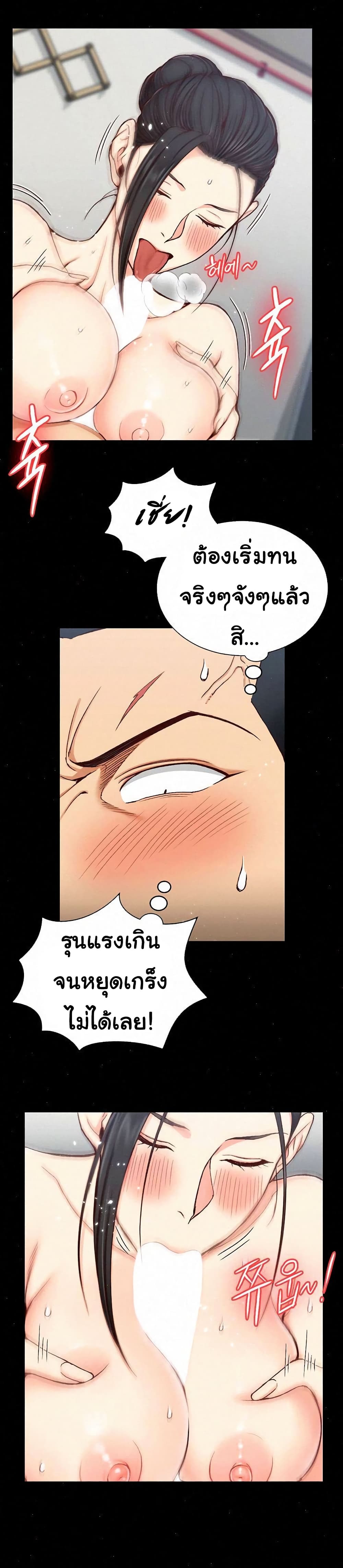 His Place – His Place – ตอนที่ 98 หน้า 2