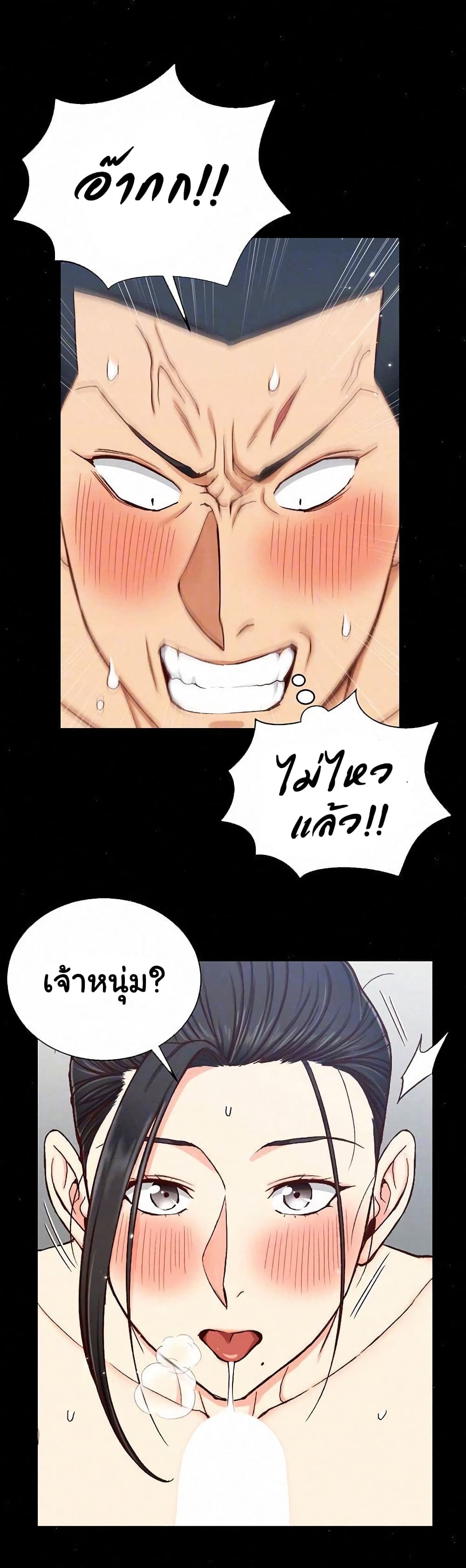 His Place – His Place – ตอนที่ 98 หน้า 4