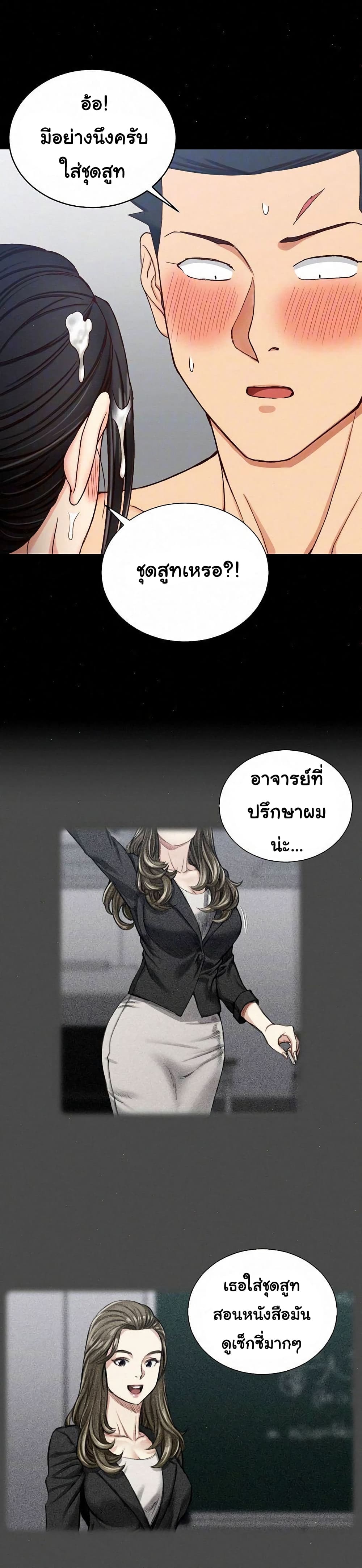 His Place – His Place – ตอนที่ 98 หน้า 7