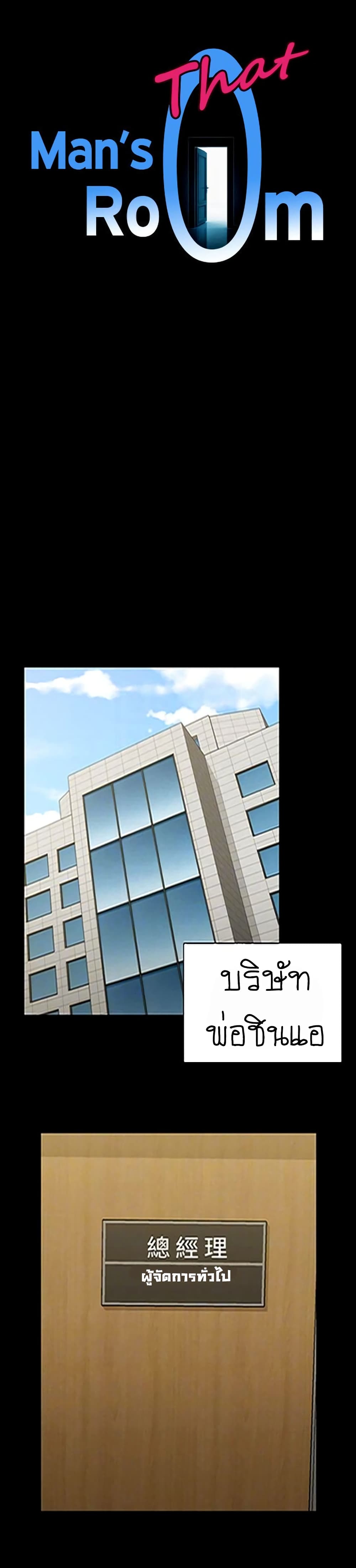 His Place – His Place – ตอนที่ 99 หน้า 1