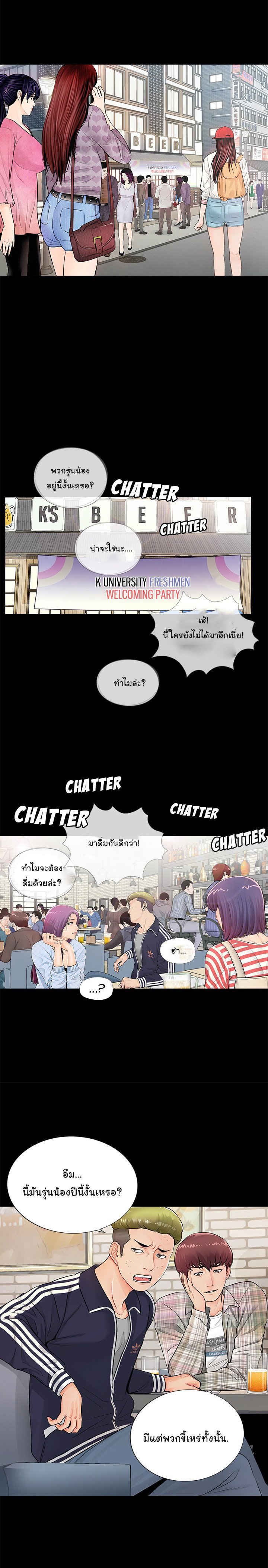 His Return – His Return – ตอนที่ 1 หน้า 2