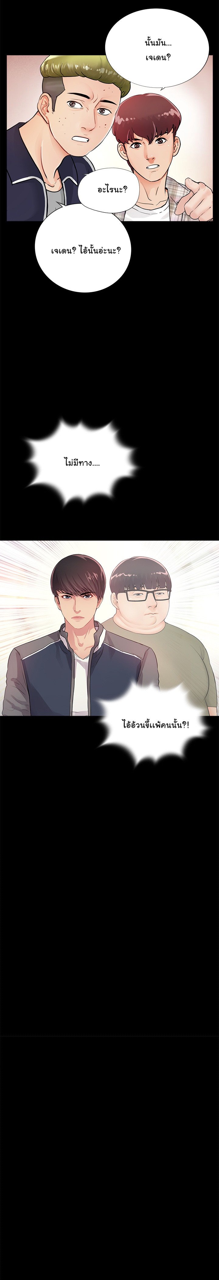 His Return – His Return – ตอนที่ 1 หน้า 7