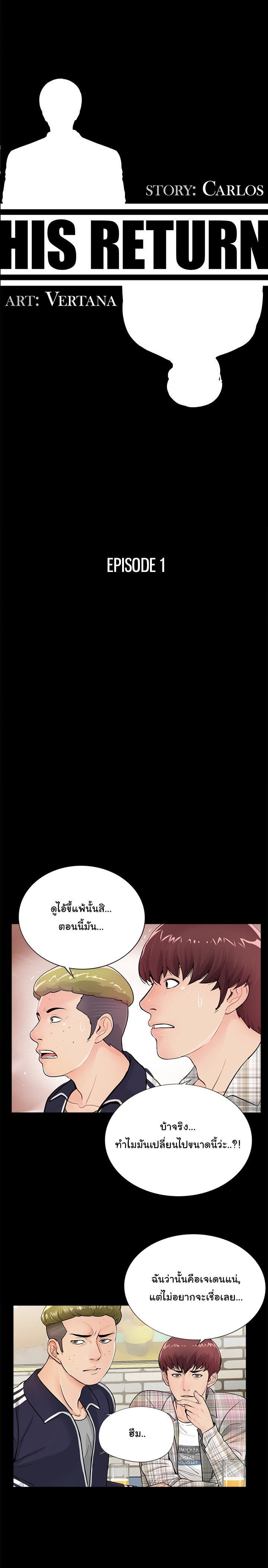 His Return – His Return – ตอนที่ 1 หน้า 8
