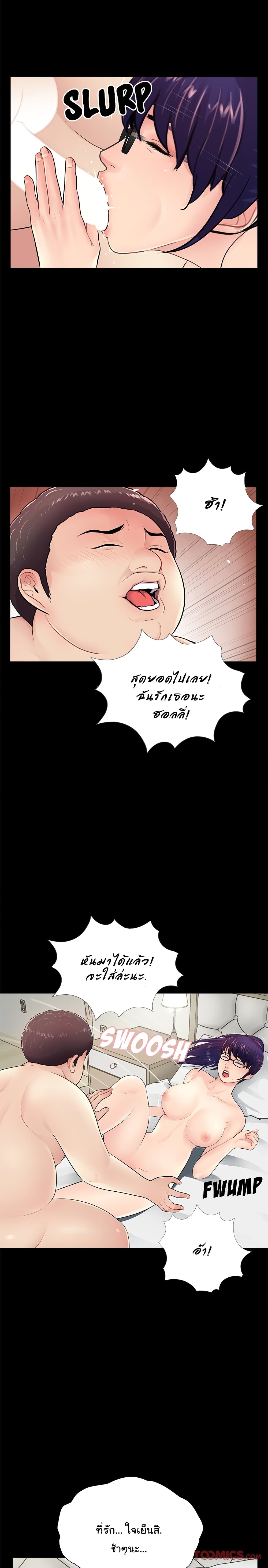 His Return – His Return – ตอนที่ 10 หน้า 6