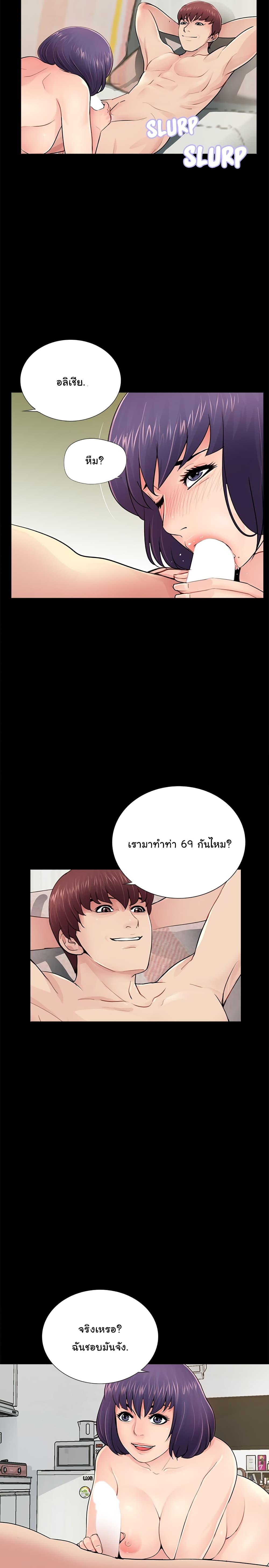 His Return – His Return – ตอนที่ 11 หน้า 8
