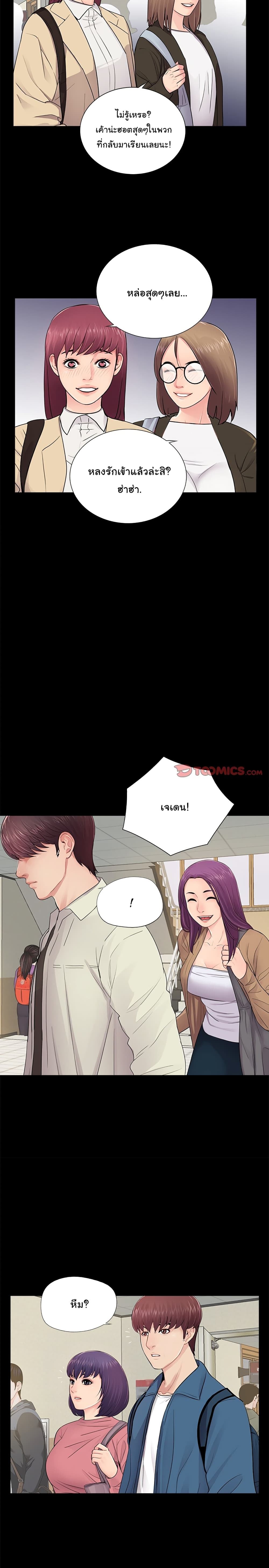 His Return – His Return – ตอนที่ 12 หน้า 2