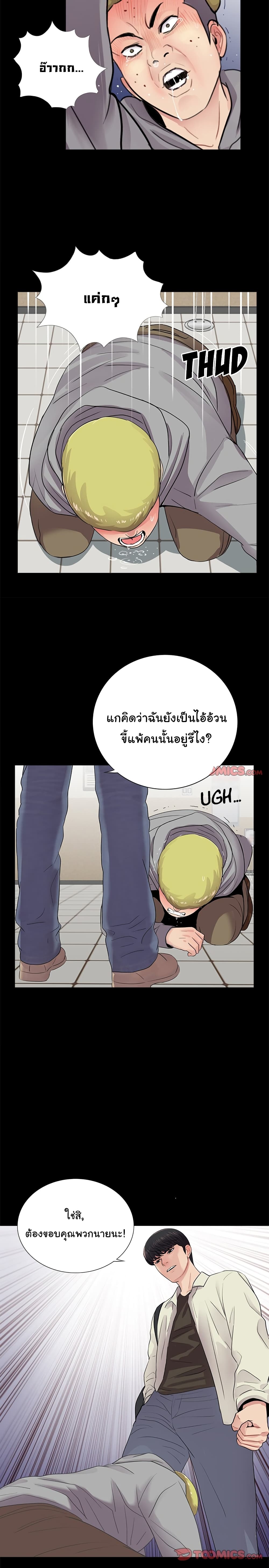 His Return – His Return – ตอนที่ 12 หน้า 7
