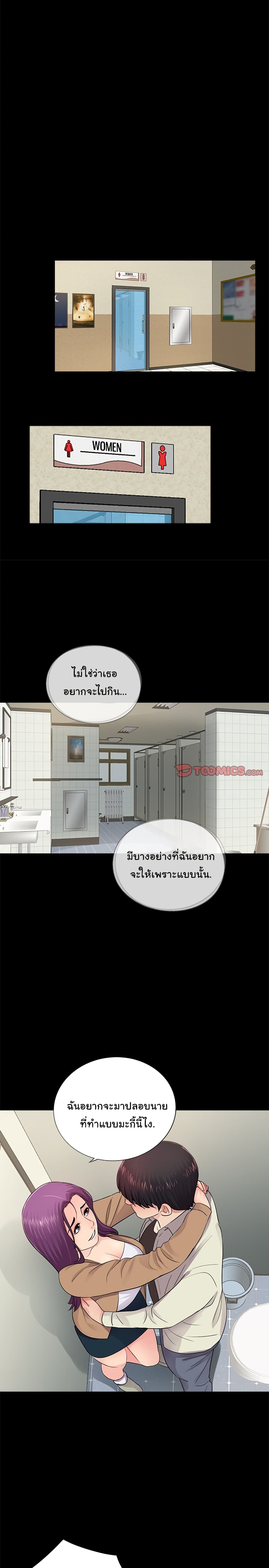 His Return – His Return – ตอนที่ 12 หน้า 10