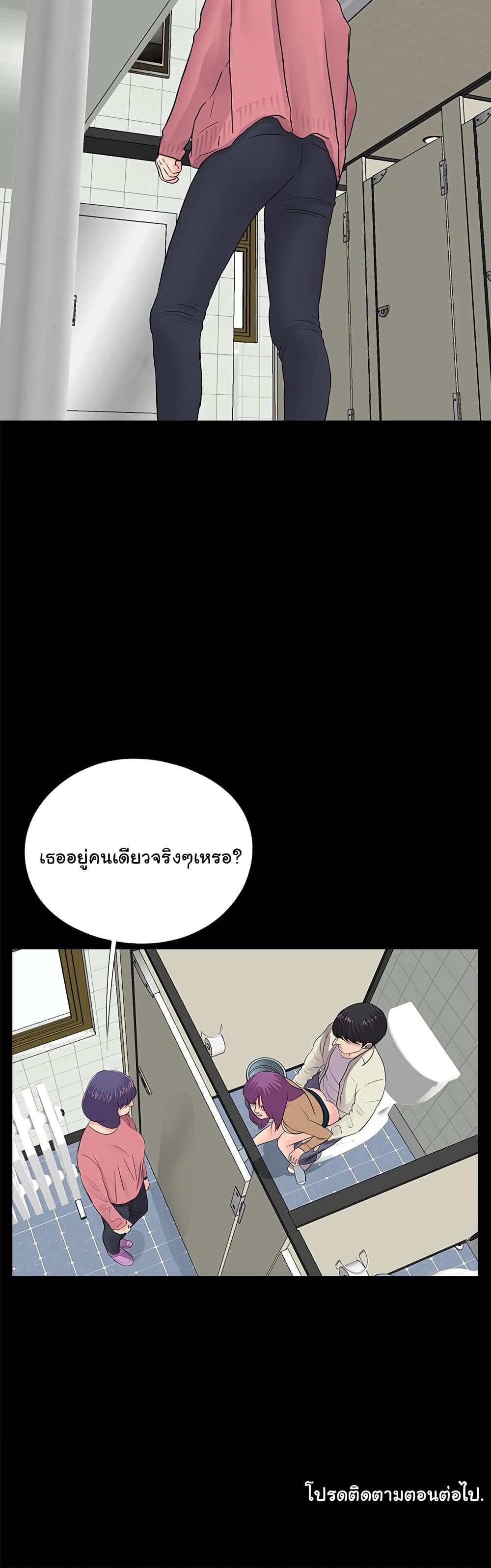 His Return – His Return – ตอนที่ 12 หน้า 21