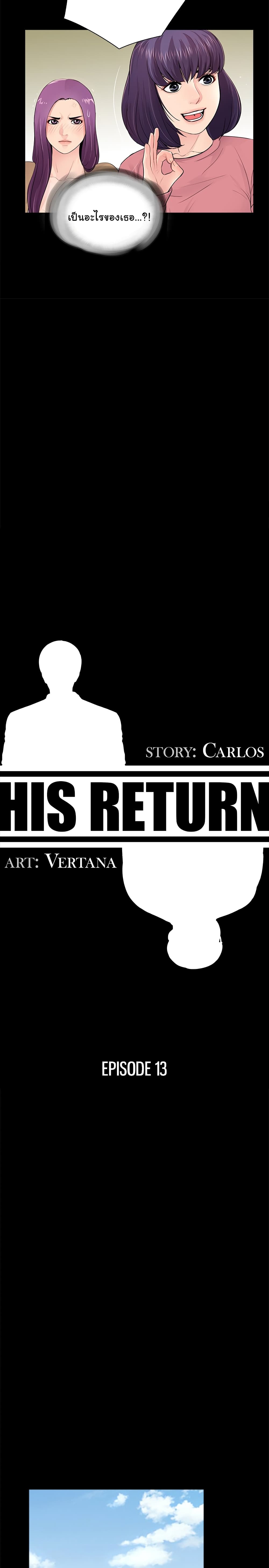 His Return – His Return – ตอนที่ 13 หน้า 6