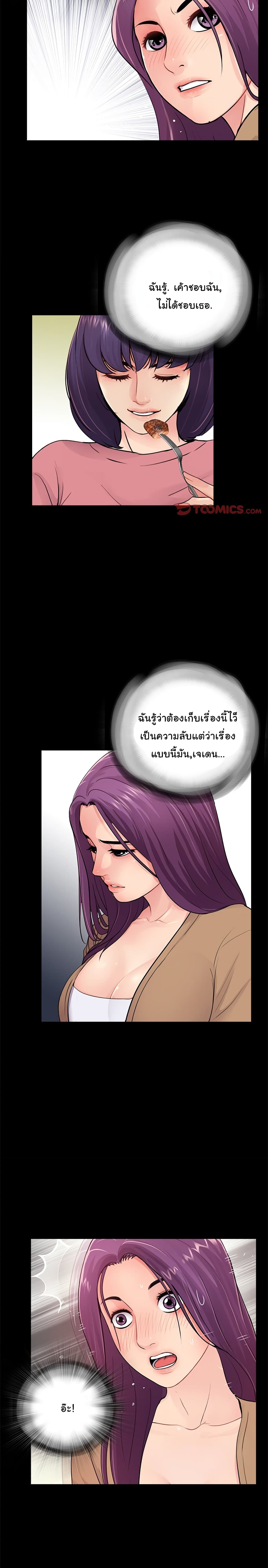 His Return – His Return – ตอนที่ 13 หน้า 12