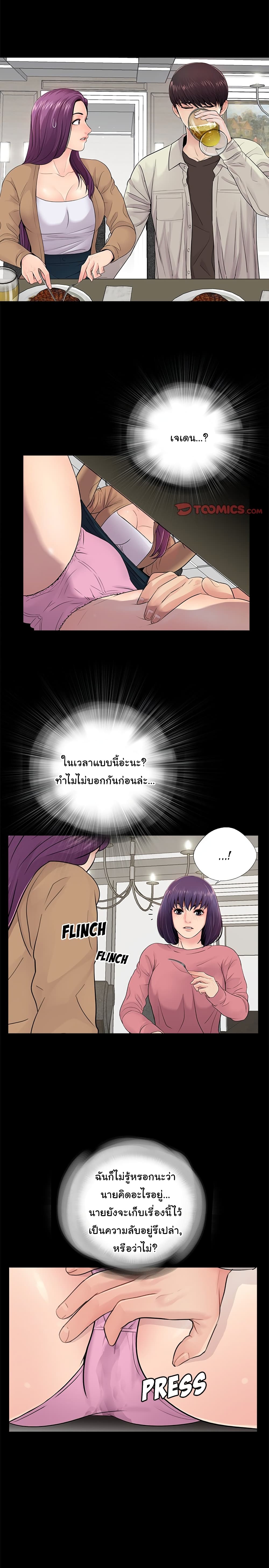 His Return – His Return – ตอนที่ 13 หน้า 13