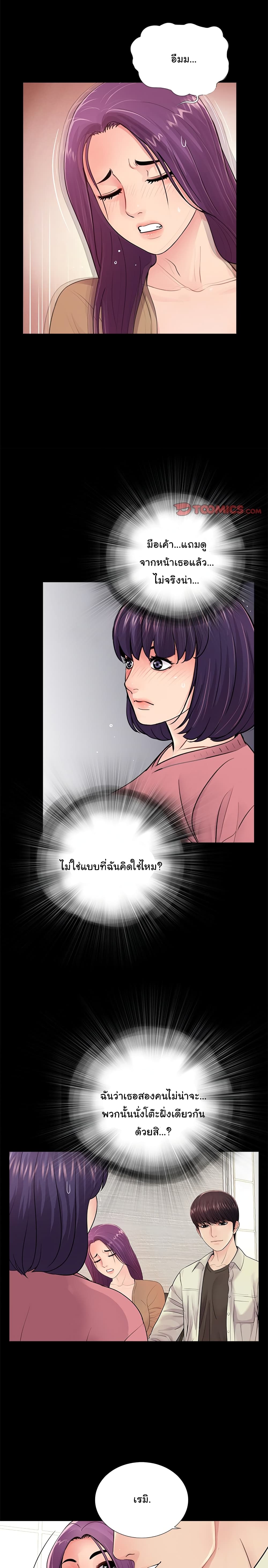 His Return – His Return – ตอนที่ 13 หน้า 14