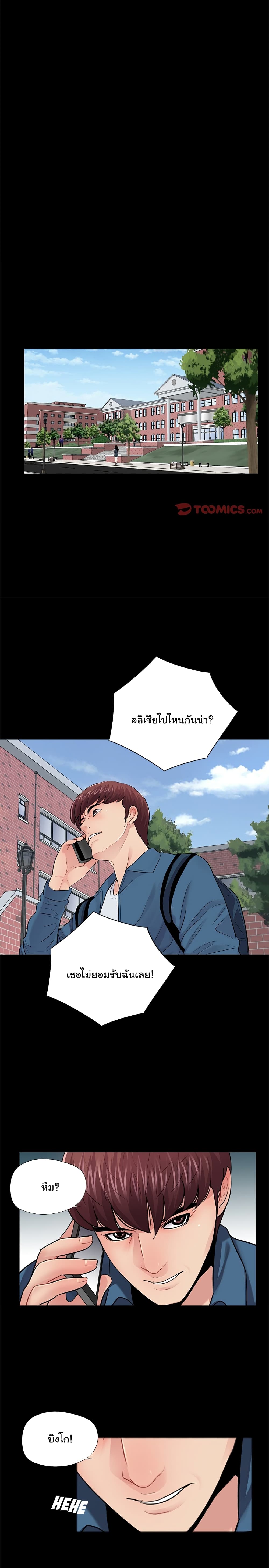 His Return – His Return – ตอนที่ 13 หน้า 17