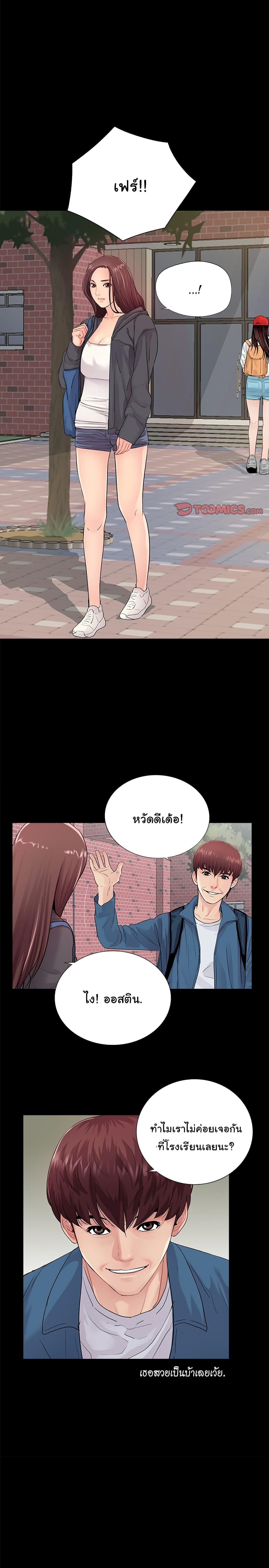 His Return – His Return – ตอนที่ 13 หน้า 18