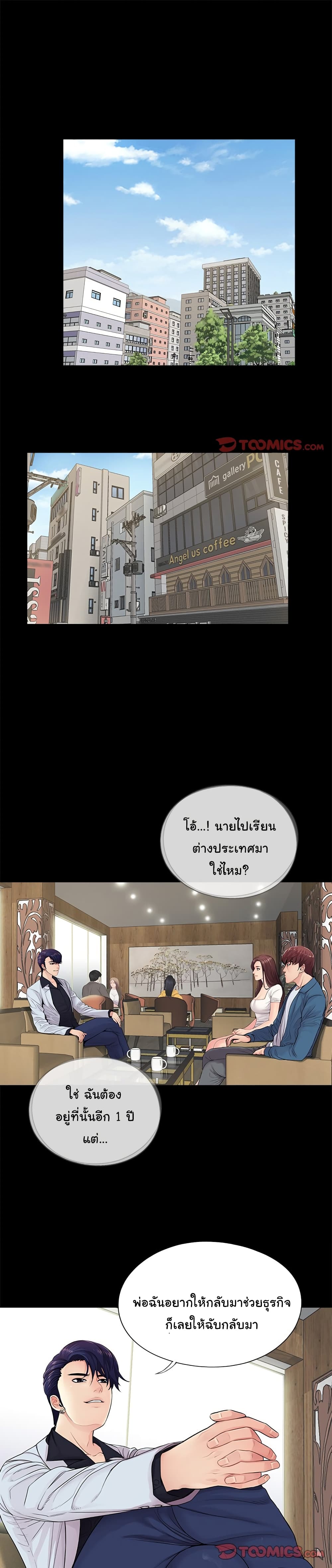His Return – His Return – ตอนที่ 14 หน้า 1