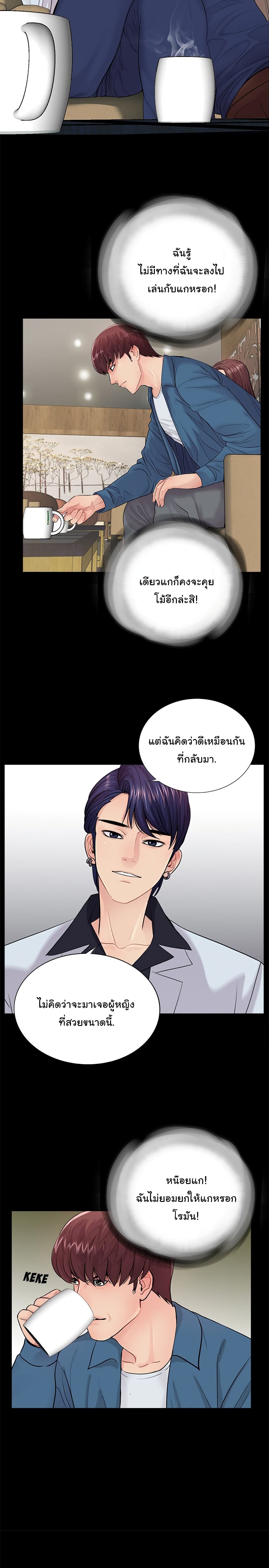 His Return – His Return – ตอนที่ 14 หน้า 2