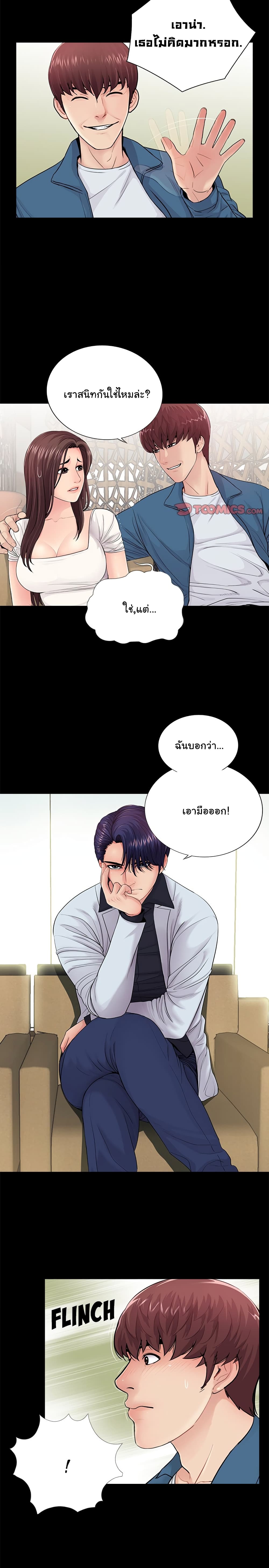 His Return – His Return – ตอนที่ 14 หน้า 5