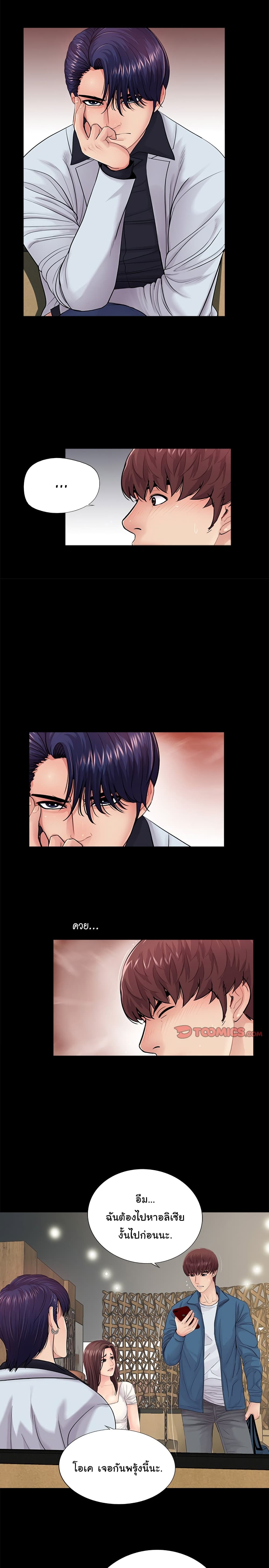 His Return – His Return – ตอนที่ 14 หน้า 6