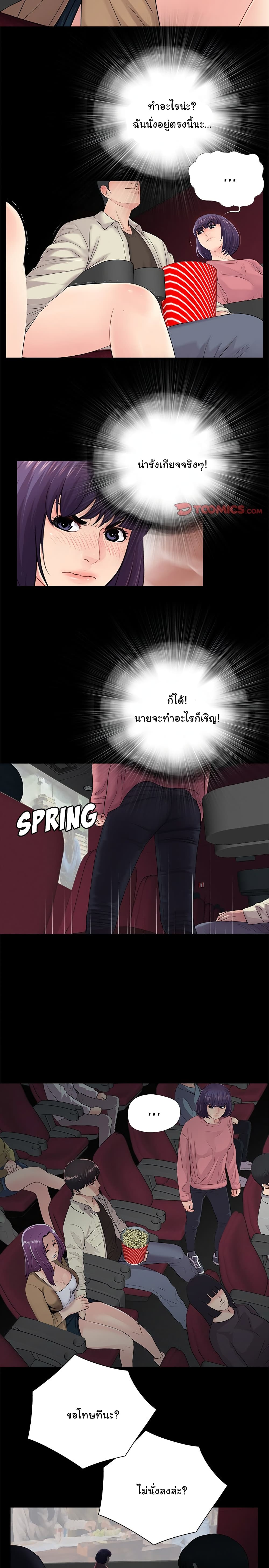 His Return – His Return – ตอนที่ 14 หน้า 13