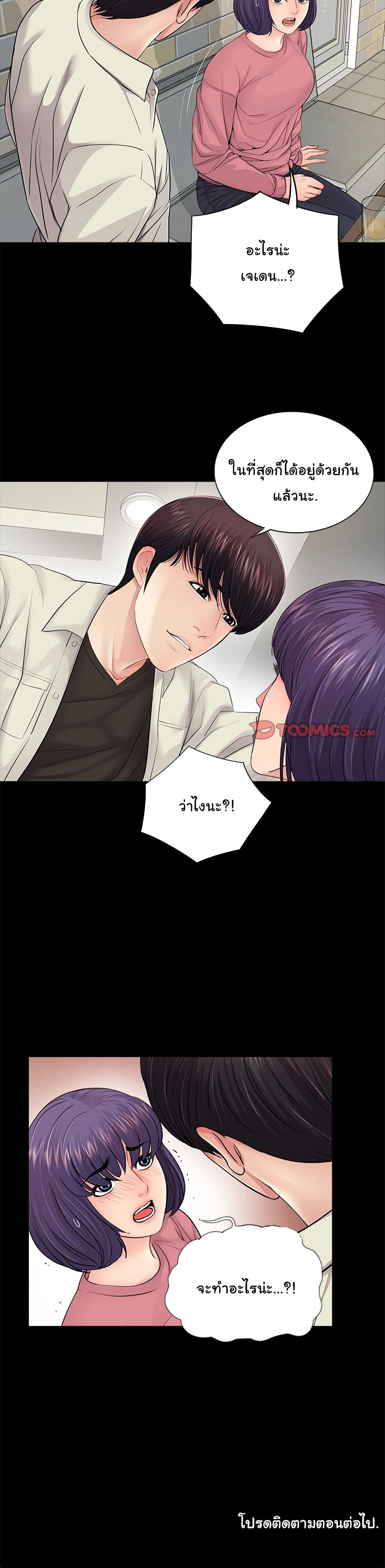 His Return – His Return – ตอนที่ 14 หน้า 18