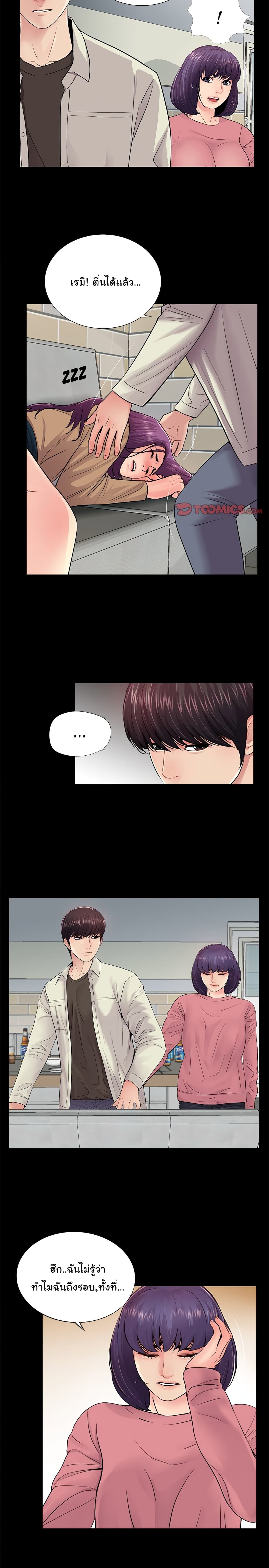 His Return – His Return – ตอนที่ 15 หน้า 5