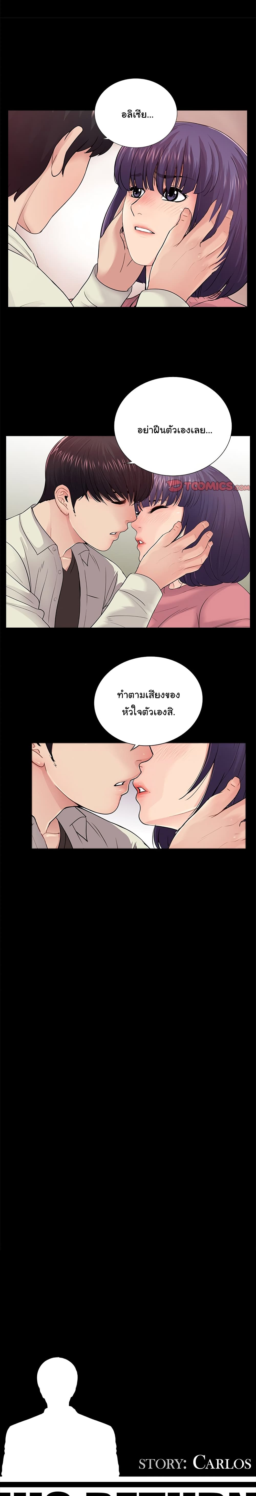 His Return – His Return – ตอนที่ 15 หน้า 6