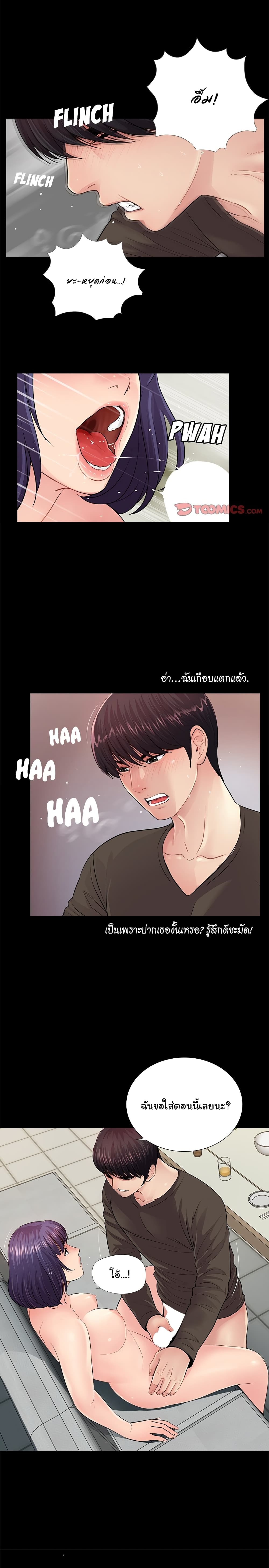 His Return – His Return – ตอนที่ 16 หน้า 6