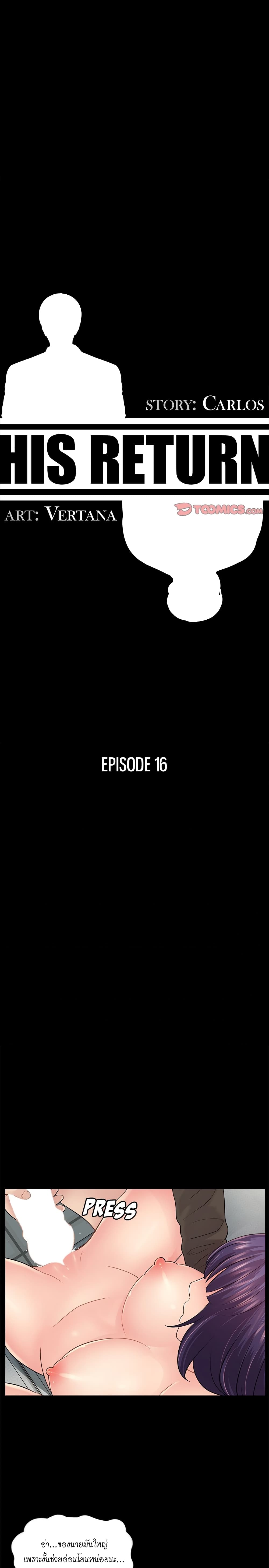 His Return – His Return – ตอนที่ 16 หน้า 7