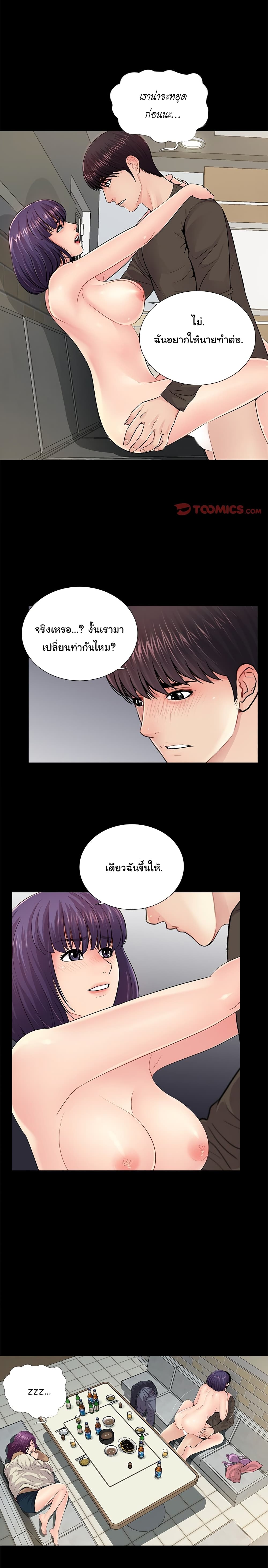 His Return – His Return – ตอนที่ 16 หน้า 9