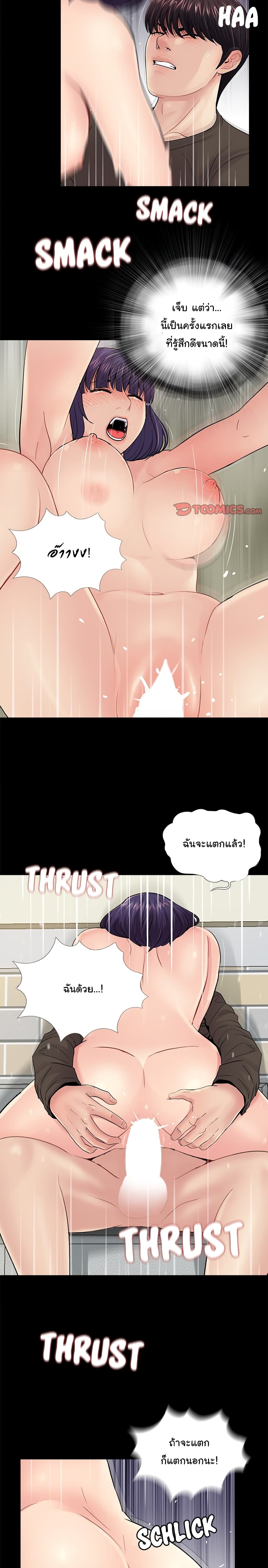 His Return – His Return – ตอนที่ 16 หน้า 11