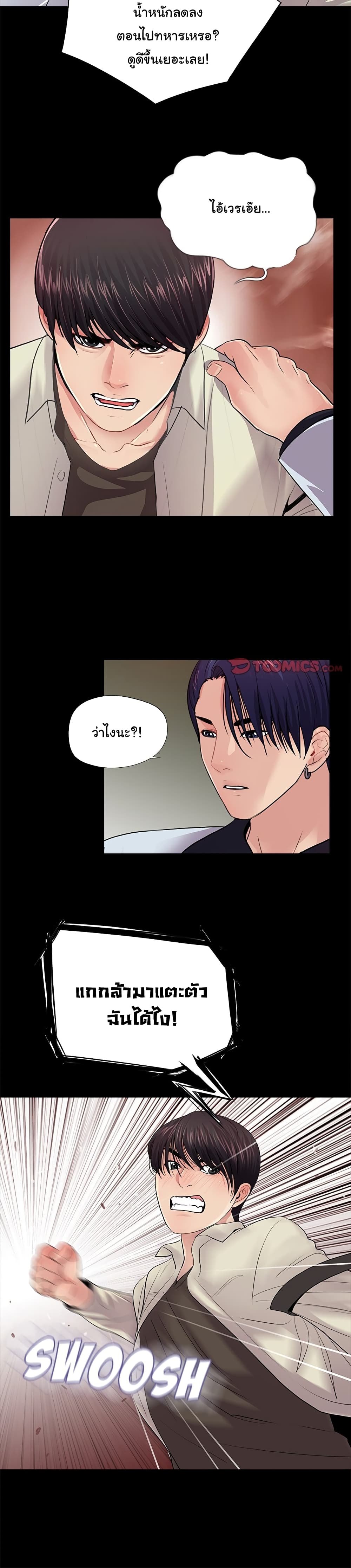 His Return – His Return – ตอนที่ 16 หน้า 20