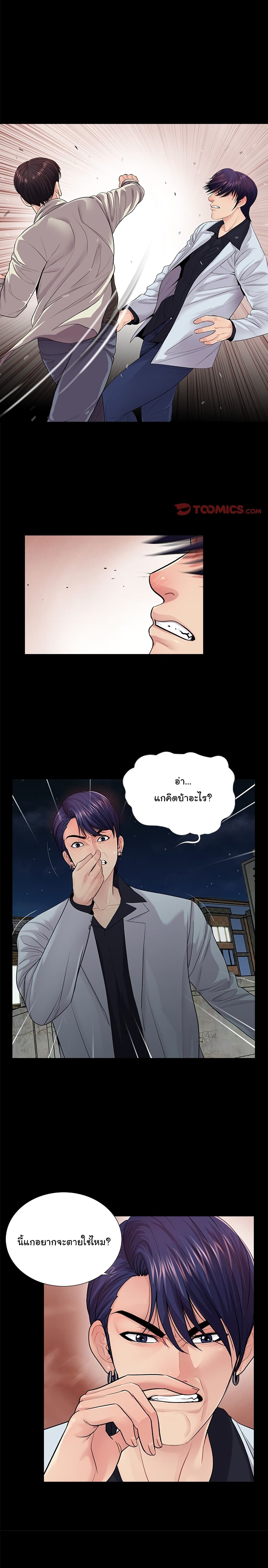 His Return – His Return – ตอนที่ 17 หน้า 2