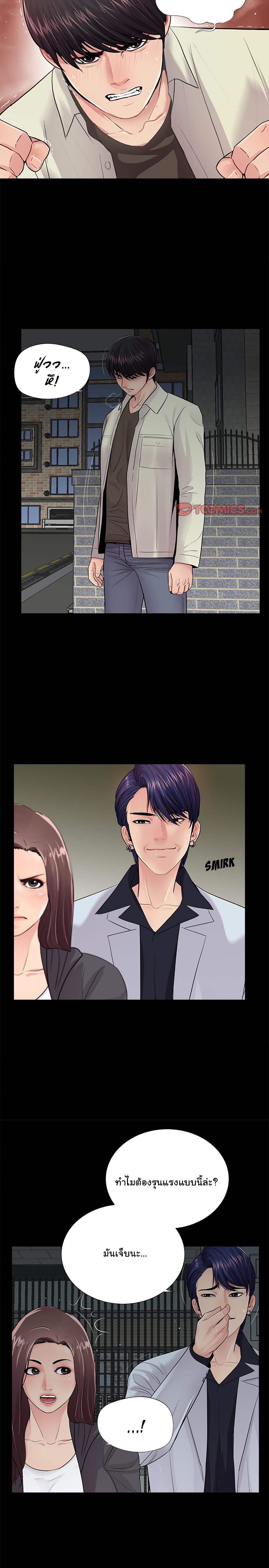 His Return – His Return – ตอนที่ 17 หน้า 4