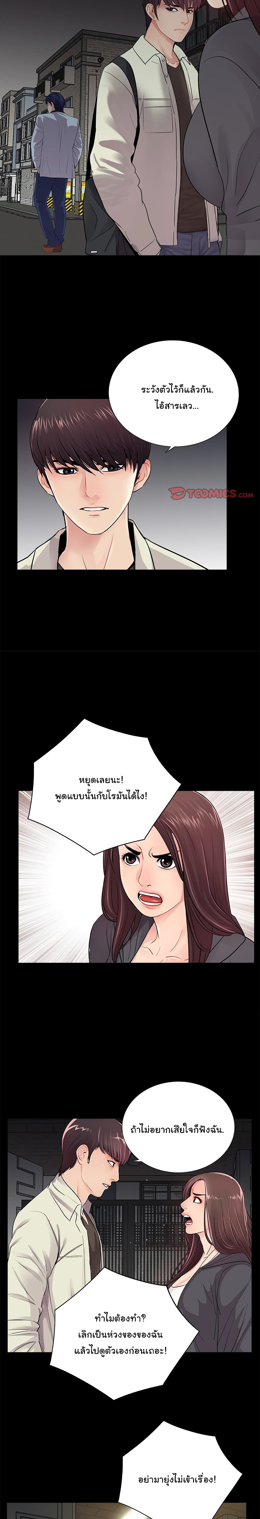His Return – His Return – ตอนที่ 17 หน้า 8