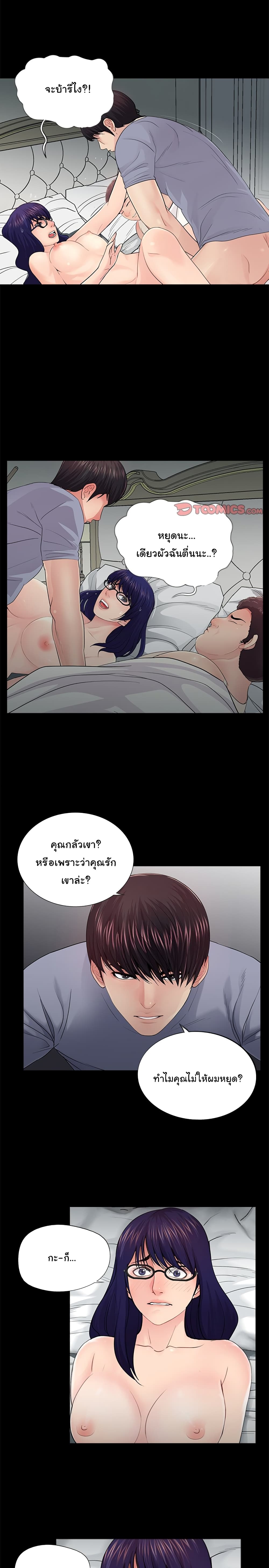 His Return – His Return – ตอนที่ 18 หน้า 10