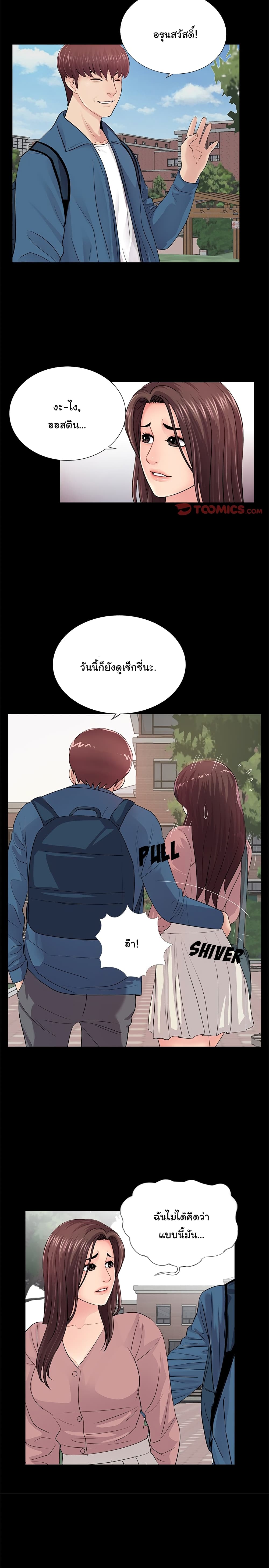 His Return – His Return – ตอนที่ 18 หน้า 16